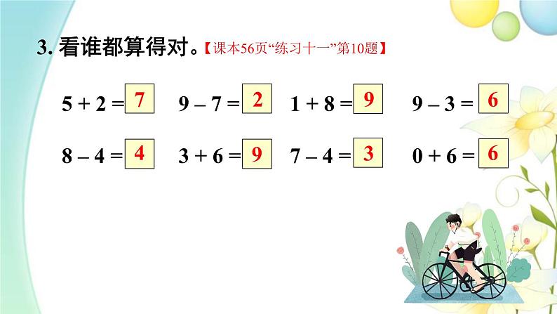 人教版一年级数学上册练习课（第6~8课时）PPT课件08