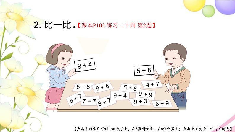 人教版一年级数学上册练习二十四PPT课件03