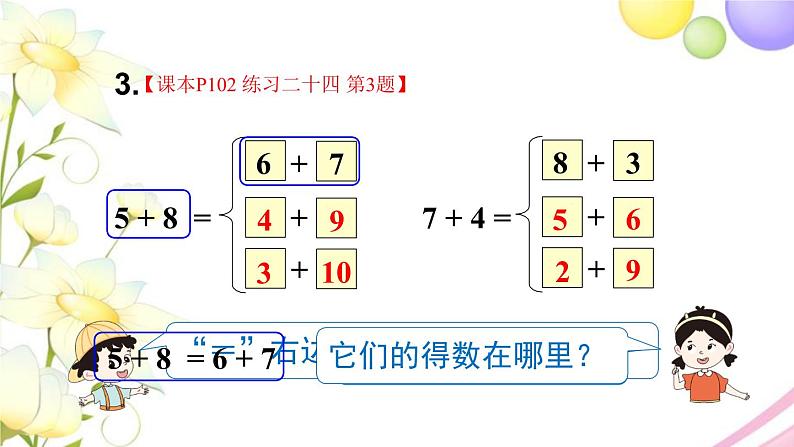 人教版一年级数学上册练习二十四PPT课件04