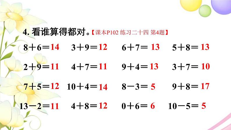 人教版一年级数学上册练习二十四PPT课件05