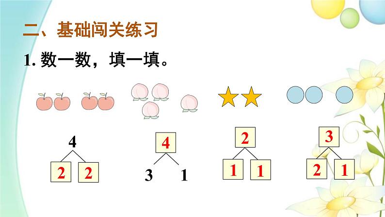 人教版一年级数学上册练习课（第1-4课时）PPT课件第3页