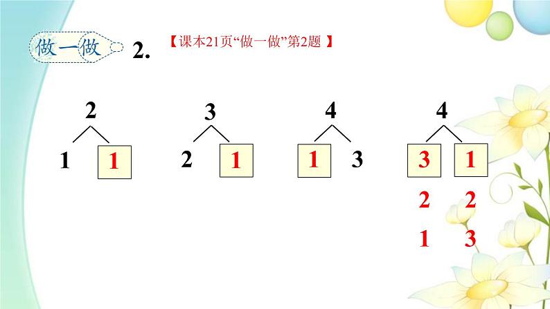 人教版一年级数学上册练习课（第1-4课时）PPT课件第4页