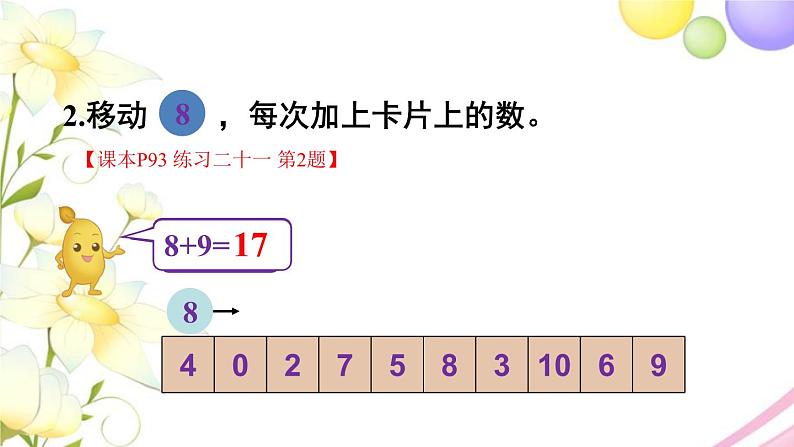 人教版一年级数学上册练习二十一PPT课件04