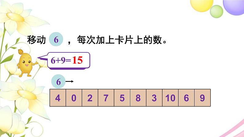 人教版一年级数学上册练习二十一PPT课件05