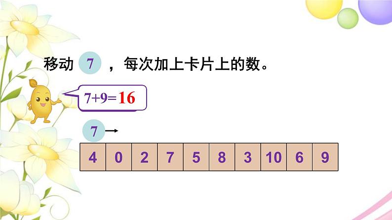 人教版一年级数学上册练习二十一PPT课件06