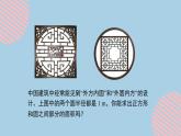 5.5人教版数学六年级上册第五单元第5课时《“内圆外方”和“外圆内方”》课件