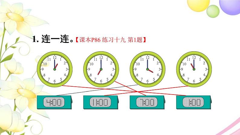 人教版一年级数学上册练习十九PPT课件02