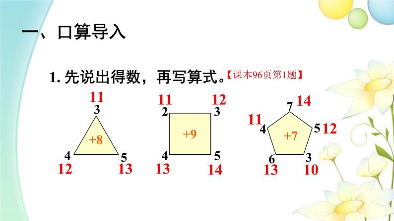 人教版一年级数学上册练习课（第4课时）PPT课件02