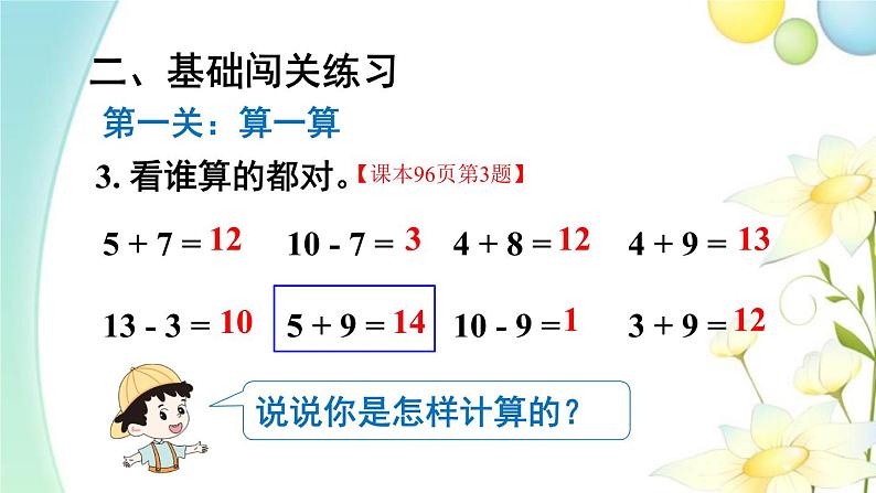 人教版一年级数学上册练习课（第4课时）PPT课件03