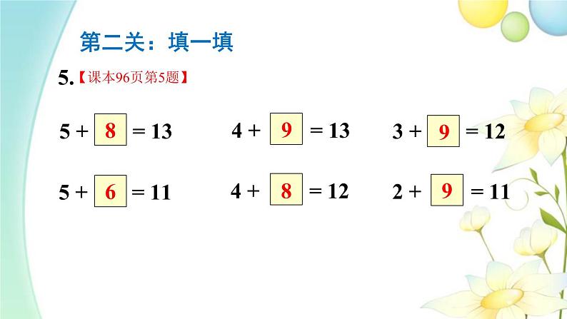 人教版一年级数学上册练习课（第4课时）PPT课件05