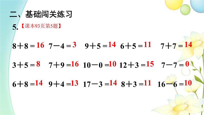 人教版一年级数学上册练习课（第2-3课时）PPT课件03