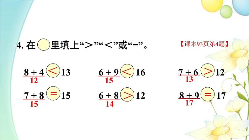 人教版一年级数学上册练习课（第2-3课时）PPT课件05