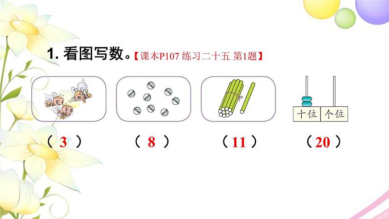 人教版一年级数学上册练习二十五PPT课件01