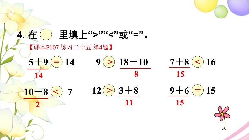 人教版一年级数学上册练习二十五PPT课件04