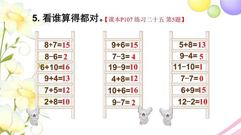 人教版一年级数学上册练习二十五PPT课件05