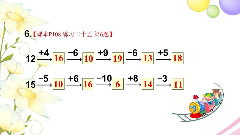 人教版一年级数学上册练习二十五PPT课件06