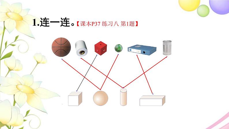 人教版一年级数学上册练习八PPT课件02