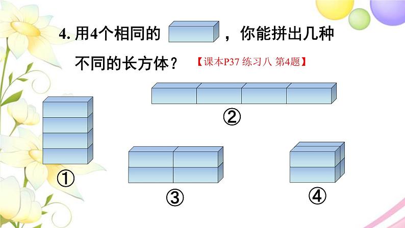 人教版一年级数学上册练习八PPT课件05