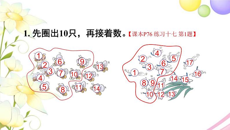 人教版一年级数学上册练习十七PPT课件02