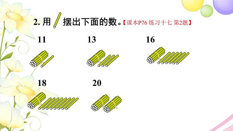 人教版一年级数学上册练习十七PPT课件03