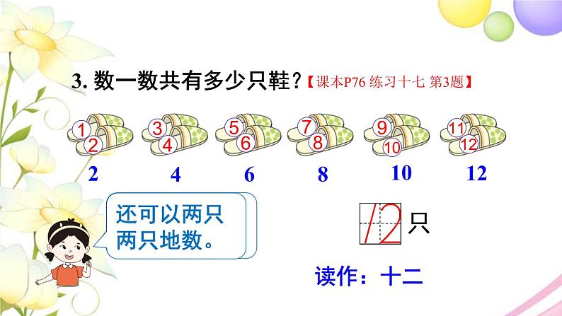 人教版一年级数学上册练习十七PPT课件04