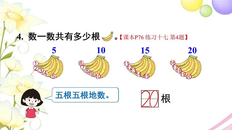 人教版一年级数学上册练习十七PPT课件05