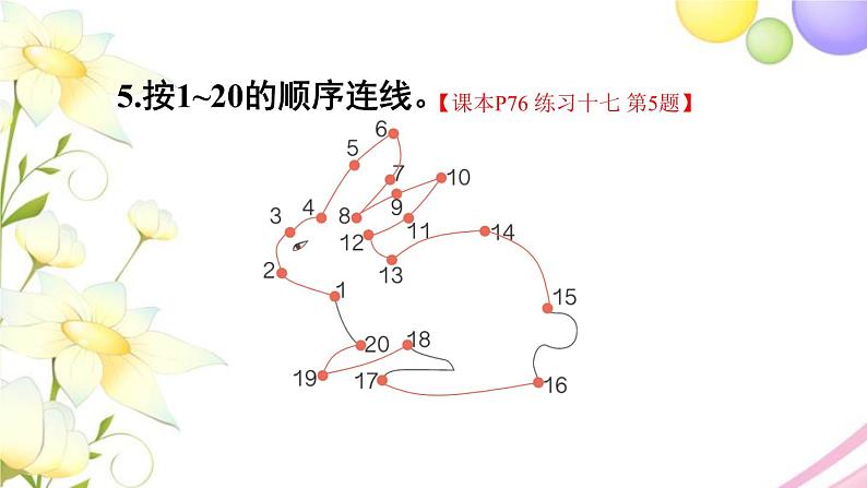 人教版一年级数学上册练习十七PPT课件06