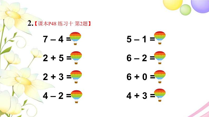 人教版一年级数学上册练习十PPT课件06