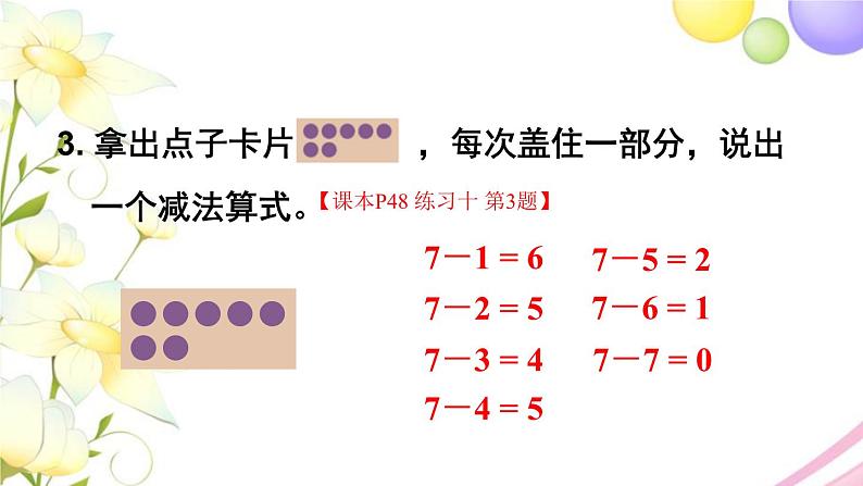 人教版一年级数学上册练习十PPT课件07