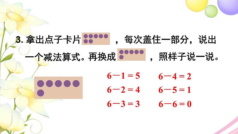 人教版一年级数学上册练习十PPT课件08