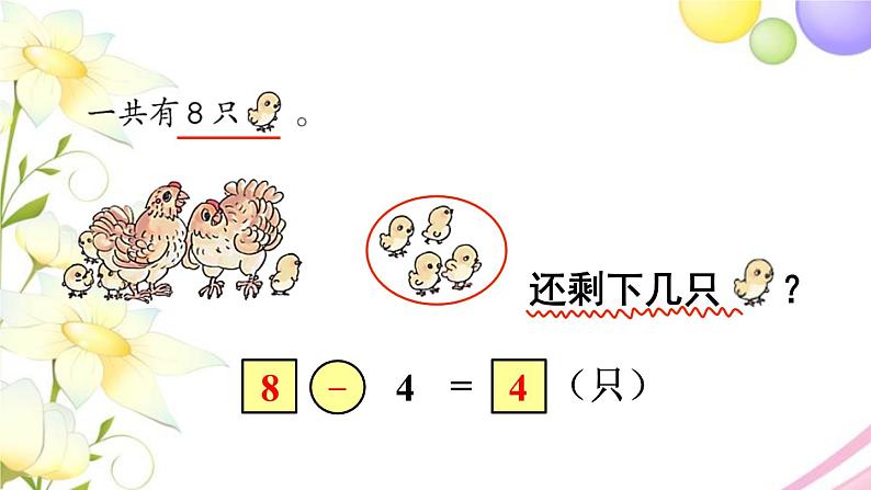 人教版一年级数学上册练习十二PPT课件03