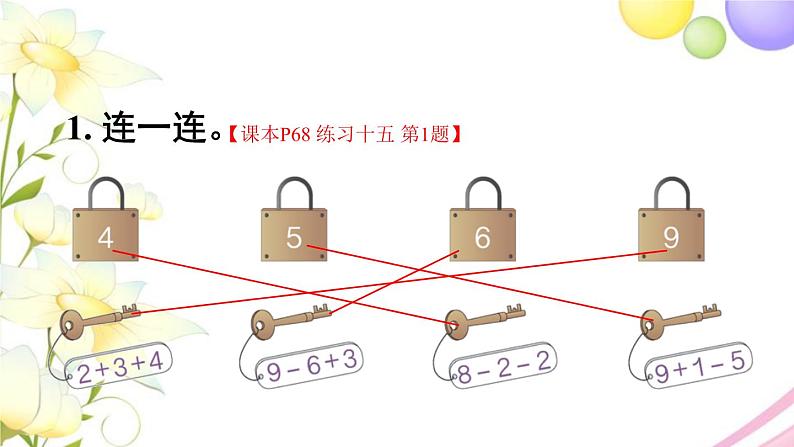 人教版一年级数学上册练习十五PPT课件02