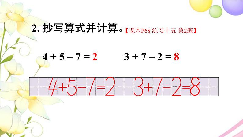 人教版一年级数学上册练习十五PPT课件03