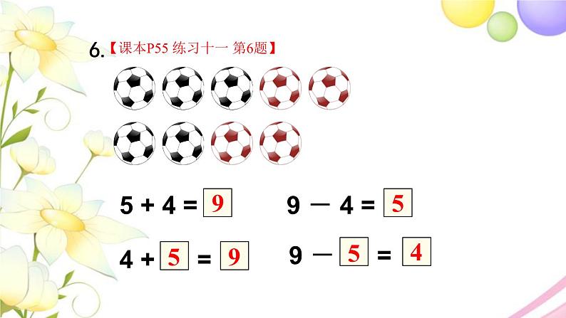 人教版一年级数学上册练习十一PPT课件08