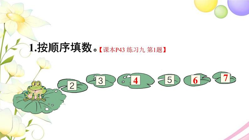 人教版一年级数学上册练习九PPT课件02