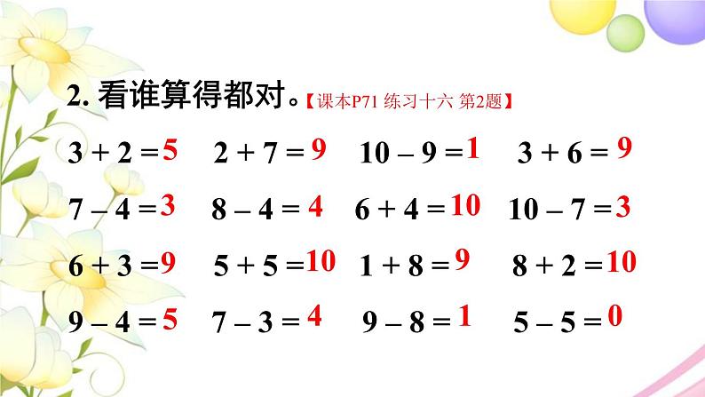 人教版一年级数学上册练习十六PPT课件05