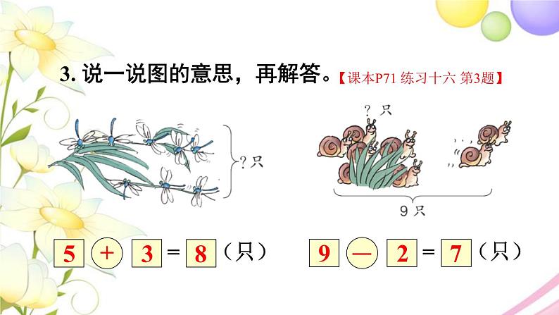 人教版一年级数学上册练习十六PPT课件06