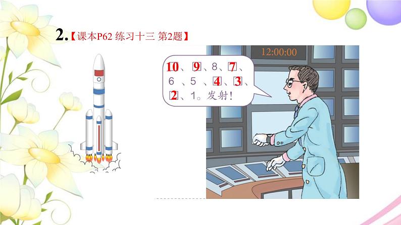 人教版一年级数学上册练习十三PPT课件03