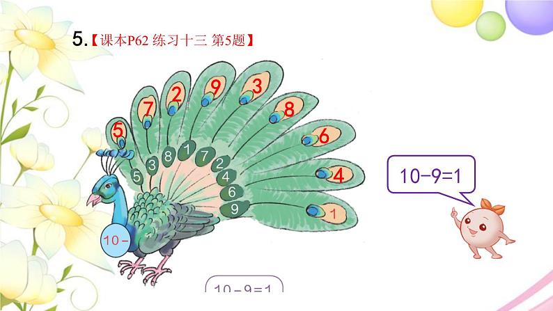 人教版一年级数学上册练习十三PPT课件06