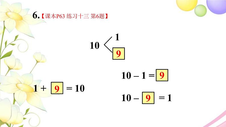 人教版一年级数学上册练习十三PPT课件07