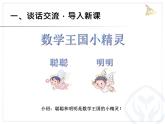 人教版小学一年级上册数学全套课件
