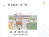 人教版小学一年级上册数学全套课件
