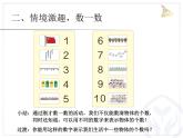 人教版小学一年级上册数学全套课件