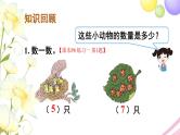 人教版一年级数学上册练习一PPT课件