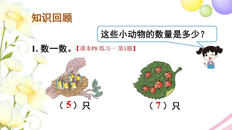 人教版一年级数学上册练习一PPT课件02