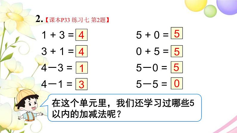 人教版一年级数学上册练习七PPT课件第3页