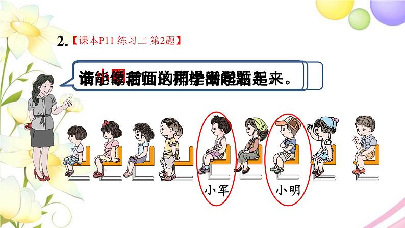 人教版一年级数学上册练习二PPT课件第3页