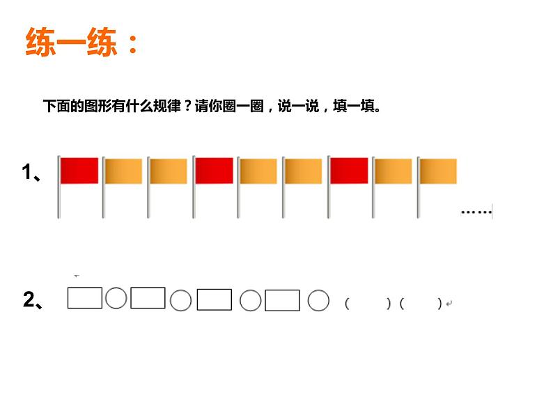 3.2 认识图形（24）（课件）数学一年级上册-西师大版02