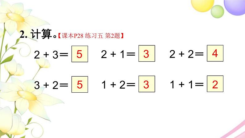 人教版一年级数学上册练习五PPT课件04