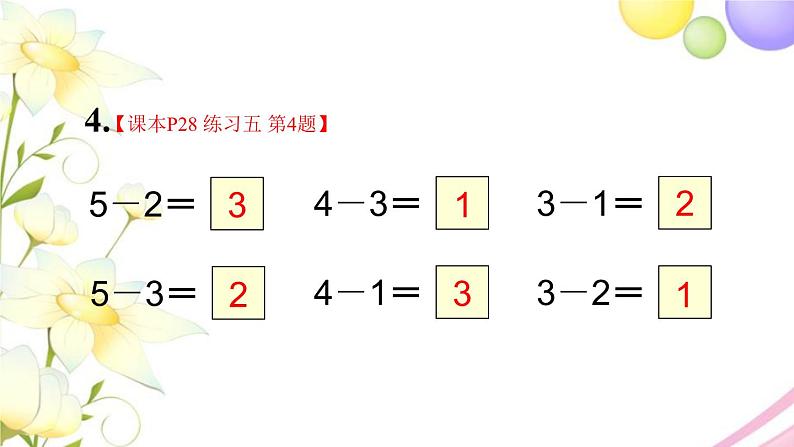 人教版一年级数学上册练习五PPT课件06